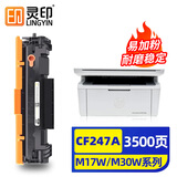 灵印适用惠普M30w硒鼓M28w M17w M31w M15w打印机墨盒hp47a粉盒44a墨粉盒48a 【3500页】惠普CF247A大容量硒鼓-可加粉