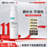 可复美电解质藻萃舒缓保湿精华喷雾100ml/瓶/盒 舒缓保湿