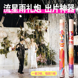 青苇 结婚礼炮礼花筒加量雨丝礼宾花银色2根60#结婚庆用品婚房装饰