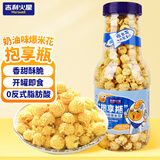 吉利火星爆米花香甜奶油味240g/瓶 成品即食爆米花儿童零食玉米粒膨化食品