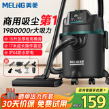 美菱家用吸尘器大功率超强吸力工业商用装修美缝车用开荒大功率地毯酒店仓库强力吸尘机国家补贴