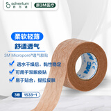 3M透气胶贴胶带肉肤色低过敏美容胶布双眼皮贴伤口隆鼻3卷装1533-1