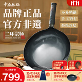 章丘铁锅正宗手工锻打铁锅无涂层物理不粘锅炒锅熟铁锅炒菜锅厨房锅具宗师 二环大师版原色(未干烧） 32cm