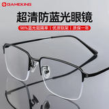 Gameking近视眼镜男女防蓝光眼镜防辐射平光半框眼镜架钛可配度数GK009黑