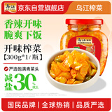乌江榨菜 下饭菜 佐餐小菜 开味榨菜300g瓶装 下饭轻盐咸菜