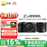 尼康（Nikon）【价保11.11】Z30 微单相机 微单套机 无反相机 （Z DX 12-28mm f/3.5-5.6 PZ VR）4K超高清视频
