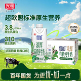 光明优加有机3.8g乳蛋白梦幻盖纯牛奶250ml*10盒 礼盒装