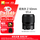 尼康（Nikon）【价保11.11】Z 50mm f/1.4 全画幅 大光圈 紧凑便携 微单镜头 视频录制