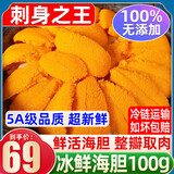 清爵【同款低价】大连新鲜海胆鲜活现剥海胆肉刺身生吃马粪海胆海胆黄 顶配 海胆 净重【100g】60-65块