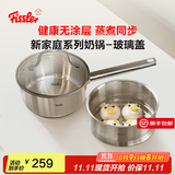 菲仕乐奶锅不锈钢汤锅婴儿辅食锅煮面锅宝宝热奶小锅电磁炉燃气灶通用 新家庭奶锅优选-玻璃盖-带屉 18cm