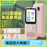 listeneer复读机倾听者K9 雅思KET教材同步课内随身听中考高考磨耳朵听力宝AI智能英语听力学习机 水仙粉64G