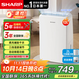 夏普（SHARP)【国家补贴】日本家用除湿机抽湿机回南天除湿神器智能空气吸湿器室内干燥机卧室防潮干衣除潮机