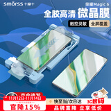 Smorss【贴坏包赔】适用荣耀magic6全胶微晶陶瓷膜honorMagic6 手机膜秒贴曲面全屏超薄高清防摔指纹秒解