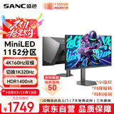 SANC盛色27英寸4K160Hz双模320Hz 4608灯珠MiniLED电竞显示器QD量子点 HDR1400亮度游戏电脑屏幕DM72u