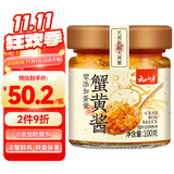 云山半纯蟹黄酱0添加蛋黄 秃黄油纯蟹肉蟹膏蟹粉即食中秋节送礼100g 