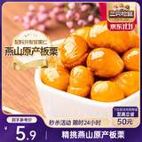 三只松鼠甘栗仁 坚果炒货果仁休闲零食栗子板栗100g/袋