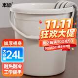 本迪加大号水桶24L单个装加厚手提洗车储水桶宿舍洗衣桶拖把桶泡脚桶