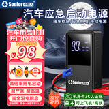 小能人（soulor）汽车应急启动电源搭电宝汽车用电瓶充电器12v强启电源小车摩托车充电宝打火神器移动电源搭电宝 标准款【智能汽车搭电+瞬间秒起汽车电瓶】