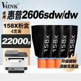 V4INK适用 惠普158x粉盒 4支惠普2606sdw粉盒tank MFP 1005w墨粉2606dw墨粉hp2606sdw 2506dw打印机1020 1020w