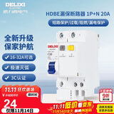 德力西（DELIXI）空气开关HDBE32LE1C20家用空开带漏保小型漏电保护断路器1P+N 20A