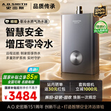 史密斯（A.O.SMITH）佳尼特 16升增压零冷水燃气热水器 JSQ31-TJD 持久恒温大水量  智能安全 精钢换热器包8年 新品