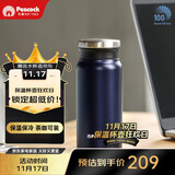 孔雀（Peacock）保温杯 316不锈钢咖啡杯水杯茶杯 便携学生保冷杯