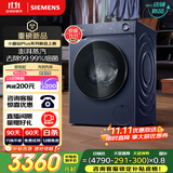 西门子（SIEMENS）小晶钻plus深层净洗 10kg滚筒洗衣机全自动 深层净洗 蒸汽除菌 羊毛洗 湖蕴蓝 补贴 WG52H2X10W