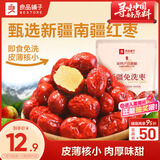 良品铺子 新疆免洗枣500g 新疆特产灰枣红枣果干健康零食 泡水煮粥补气血