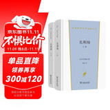 名利场（上下卷）（汉译世界文学2·小说类） 双11大促