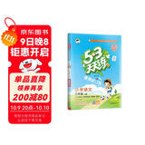 2025秋53天天练小学语文三年级上册RJ人教版（便携版）五三天天练5 3天天练5.3天天练5·3天天练学霸培优学霸提优
