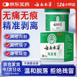 云南本草鸡眼膏鸡眼贴夏季去脚跖尤去脚后根脚掌脚趾肉刺专用30g