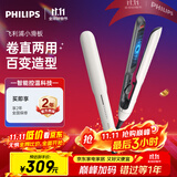 飞利浦（PHILIPS）电卷发棒 直板夹智能温控 卷直两用 夹板小滑板 礼物推荐 BHS515 白色  生日礼物