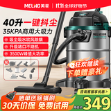 美菱工业吸尘器家用3500W峰值大功率超强吸力商用干湿吹开荒美缝洗车桶式装修车载办公吸尘机国家补贴