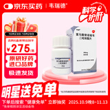 【原研药】[韦瑞德] 富马酸替诺福韦二吡呋酯片0.3g*30片/瓶