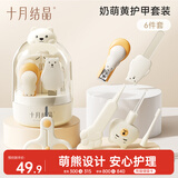 十月结晶婴儿指甲剪套装儿童指甲刀宝宝防夹肉指甲打磨神器6件套奶萌黄