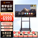 newline鸿合教学一体机会议平板触摸屏电视智能电子白板智慧黑板ON系列 65英寸+i5/16G+赠500G硬盘+双麦摄像头