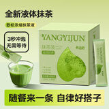 养益君抹茶粉液冲饮450ml0脂烘焙咖啡奶茶蛋糕店专用独立包装15ml*30包