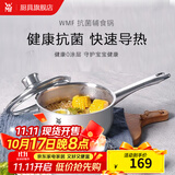 WMF福腾宝不锈钢小奶锅辅食锅汤锅婴儿宝宝煮牛奶热奶锅泡面蒸锅 DiademPlus奶锅 16cm 1.5L