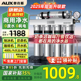 奥克斯商用净水器【国家补贴】直饮不锈钢净水机大流量超滤奶茶店咖啡厅餐饮开水机专用自来水过滤器 官方标配【上门安装】