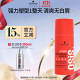 施华蔻专业OSIS刚劲定型啫喱膏100g男碎发整理保湿发持久清透爽发胶发蜡啫喱