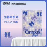 国誉（KOKUYO）【热门商品】B5/40张/8mm横线加藤木四孔活页本学生笔记本考研可换替芯大容量蓝色1本WSG-RUP81-1