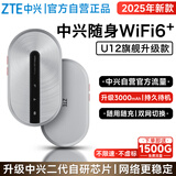 中兴（ZTE）随身wifi6移动免插卡支持5G/4G设备无线网卡便携随行车载网络热点无限全国通用流量2025新款U12灰