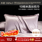 水星家纺枕套A类真丝枕巾100%桑蚕丝枕头巾19姆米真丝枕芯套单只装48x74cm