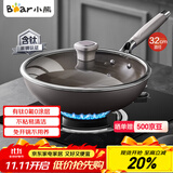 小熊（Bear）有钛无涂层不粘炒锅陶瓷炒菜锅 32cm家用平底锅燃气灶JG043-P02