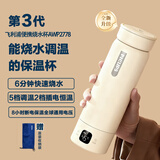 飞利浦（PHILIPS）烧水杯保温杯电加热水杯便携式烧水壶旅行咖啡杯养生杯节日礼物 0.42L 【第三代恒温款】奶油杏