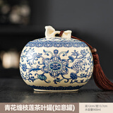 融达陶瓷茶叶罐密封罐家用存茶罐储存罐瓷罐绿茶红茶普洱储茶罐订制 青花缠枝莲茶叶罐(如意罐)