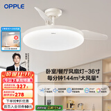 欧普（OPPLE）客厅风扇灯吊扇灯隐形卧室餐厅吊灯高显色调光大风量静音吊扇 性价比首选【36寸24瓦白光】遥控调光调风
