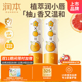 润本（RUNBEN）婴儿润唇膏4g*2-葡萄柚防皴滋润补水保湿防干裂去死皮唇周护理