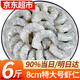 弹指鲜生 活剥青虾仁冷冻大号翡翠白虾仁虾类手工去虾线 3140规格大号虾仁 6斤(净重)