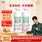 悦鲜活鲜牛奶  有机780ml*2瓶牛奶高钙低温鲜奶 